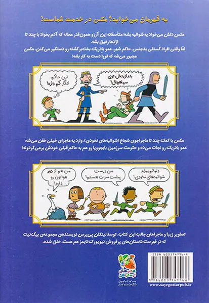 مکس و شوالیه های نخودی کتاب اول